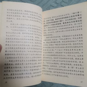 《毛泽东思想教育课》（五年级青海省小学试用课本）〈1970年青海出版发行〉