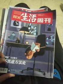 三联生活周刊2020年第43期