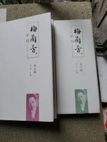 梅兰芳学刊 第四 五  两辑