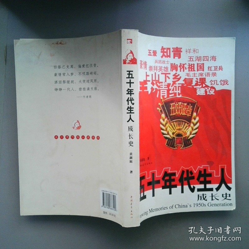 五十年代生人成长史