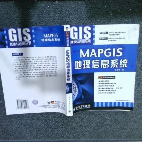 MAPGIS地理信息系统