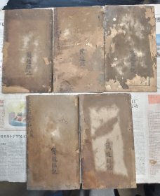 十三经集字摹本存五本《易经》《书经》一本一至六十三页 《春秋 礼记 周礼》一本八十至一百六十五 《孟子》一本一百三十至一百九十四 《中庸》一本三十四至一百二十九《尔雅》一本四十一至一百一十六后附各字摘要十七页 大开本尺寸约27*15.3*7cm