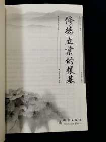 【中华经典研习中华文化的三个根本】修德立业的根基：《弟子规》研习报告【钟茂森博士讲述。】