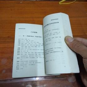 实用周易预测学