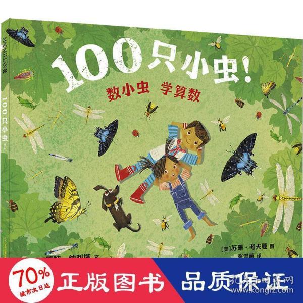 100只小虫 麦克米伦世纪