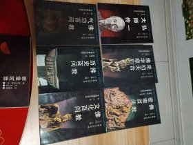 弘一大师传，宋初天台佛学窥豹，佛教文化，佛教气功，佛教历史，佛教密宗）百问，6本合售