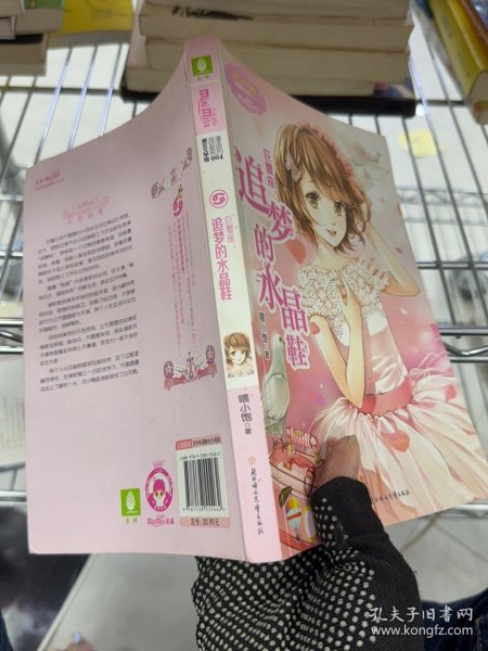 巨蟹座：追梦的水晶鞋