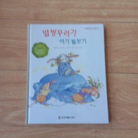韩国儿童绘本(韩文版)
