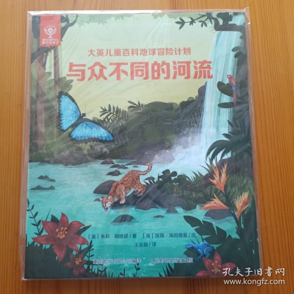 与众不同的河流