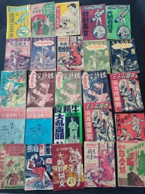 民国小说 中国杀人王 中国贼师爷 扭计深 系列小说一批 共25册 有些题名网上未出现过 比较少见