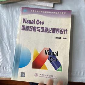 Visual C++面向对象与可视化程序设计