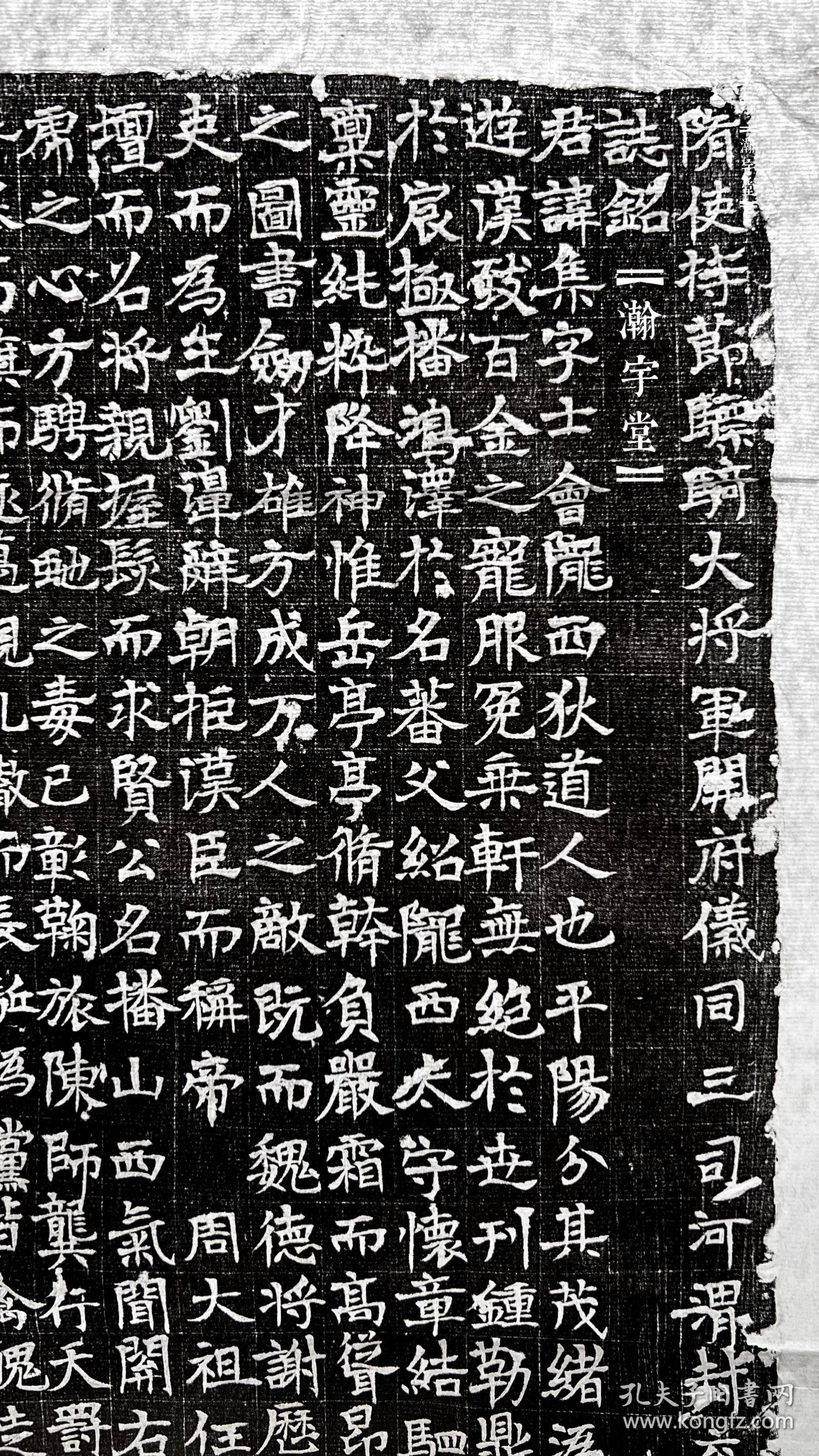 瀚宇堂拓片 隋 田集精拓 隋使持节骠骑大将军开府仪同三司河渭封交四州诸军事四州刺史故县开国公田军墓志铭