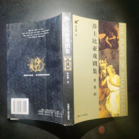 莎士比亚戏剧集（第三册）:喜剧