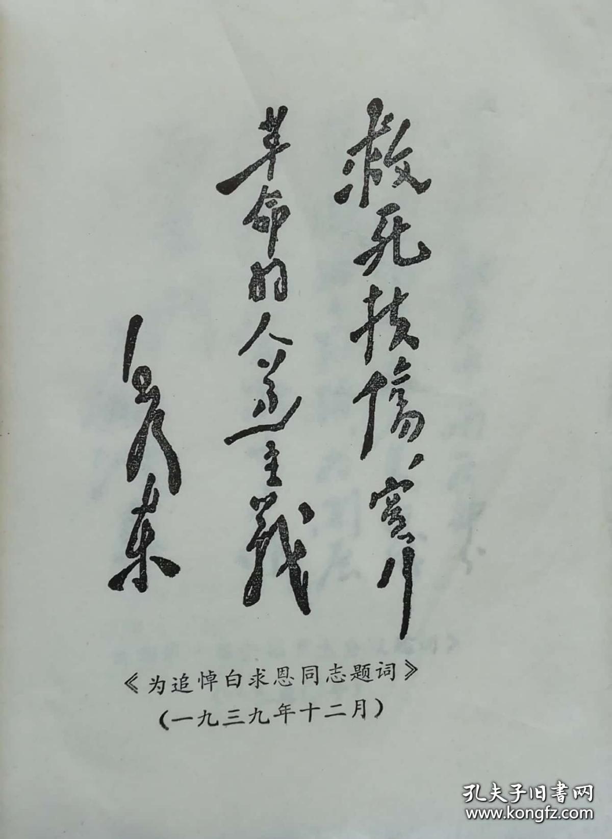 中草药单方验方选编 （林题毛题完整 是1970年四川温江地区老中医献方 汇集181种病 1400个单验方，品相好 具有一定的实用价值和收藏价值）
常见病多发病中草药单方验方选编温江地区
编写组