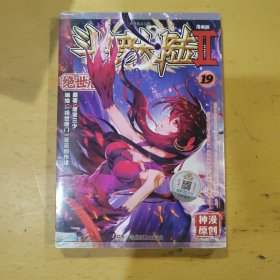 斗罗大陆2 绝世唐门漫画单行本19