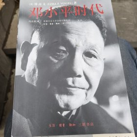 邓小平时代