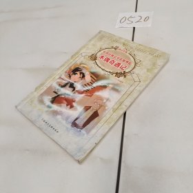 木偶奇遇记：世界经典文学名著博览·青少年版