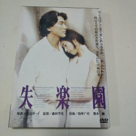 失乐园 <盒装DVD> 渡边淳一 原著