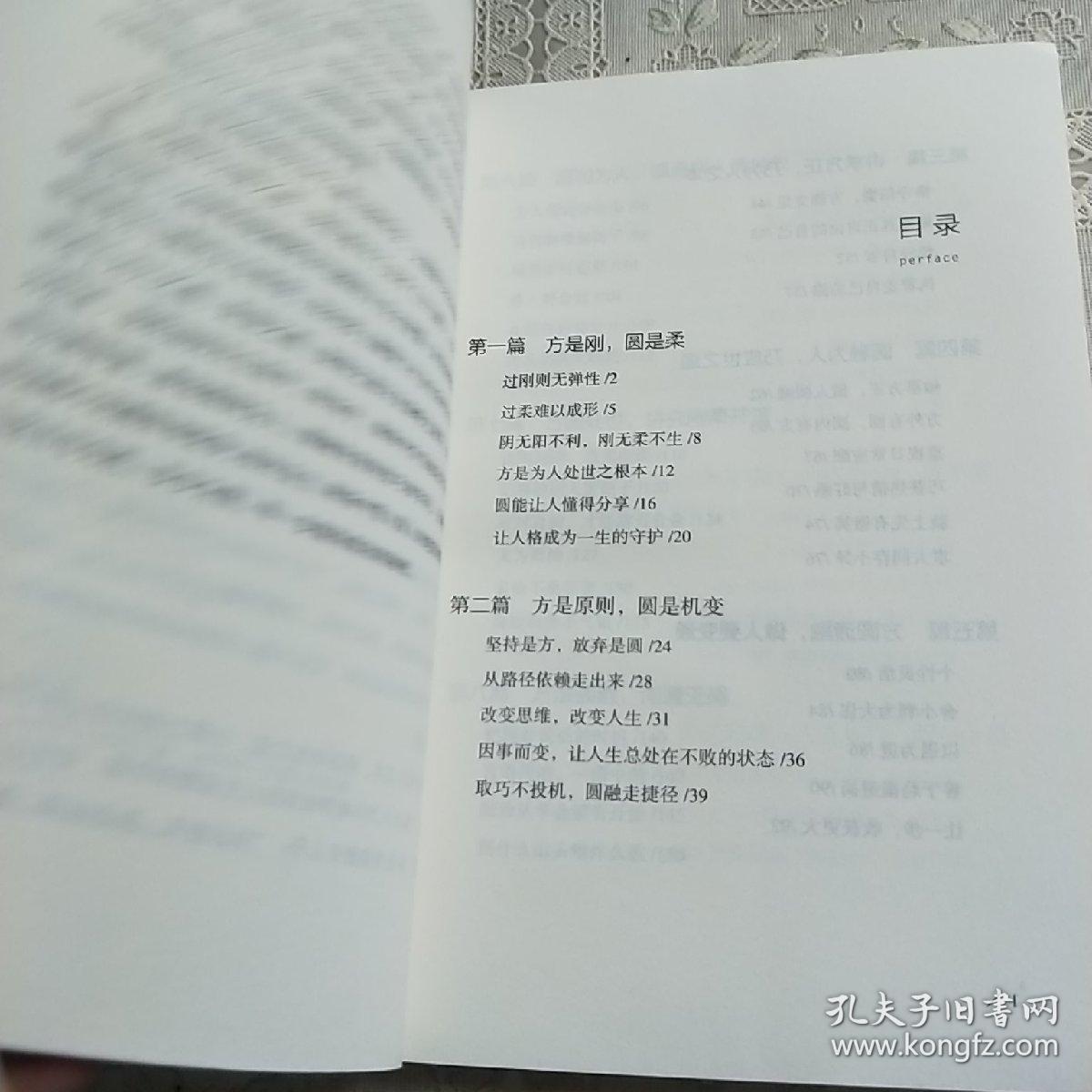 方与圆（新版）