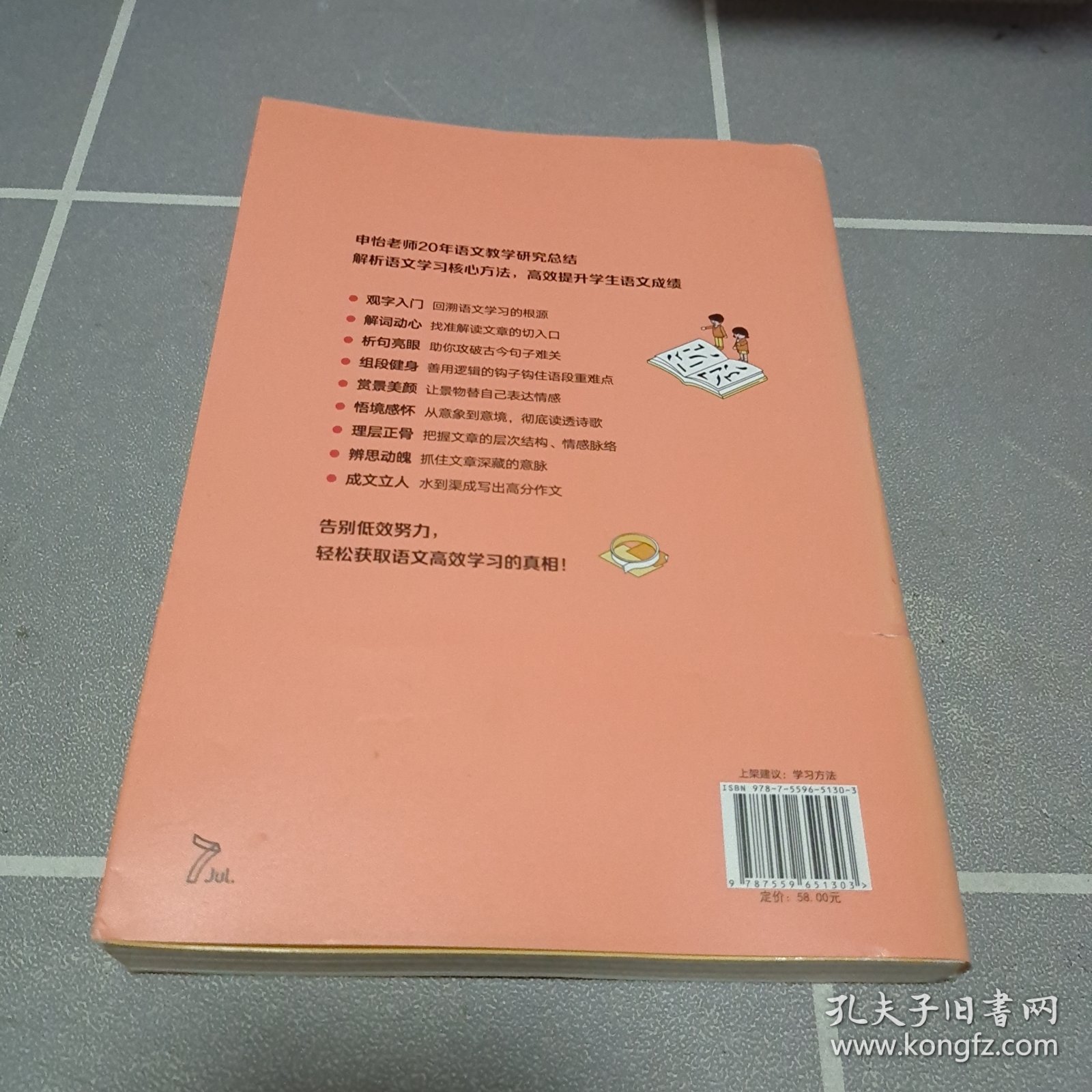 语文高效学习法