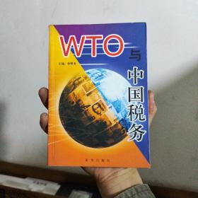 WTO与中国税务