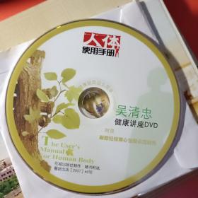 吴清忠健康讲座DVD