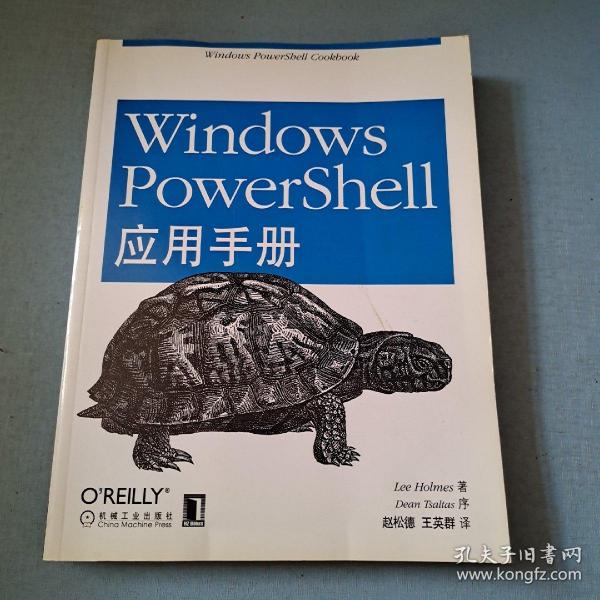 O'Reilly：Windows PowerShell应用手册