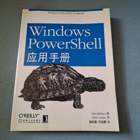 O'Reilly：Windows PowerShell应用手册