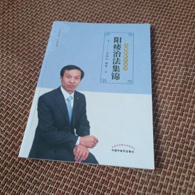 阳痿治法集锦