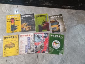 汽车与安全2013年8本合售（缺2、7、9、12）