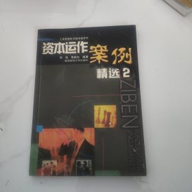 资本运作案例精选2