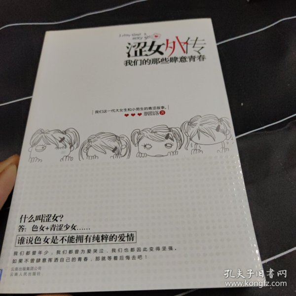 涩女外传