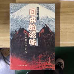日本的滋味