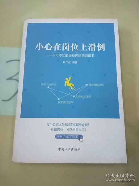 小心在岗位上滑道-不可不知的岗位风险防范细节