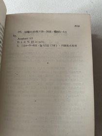 1949年诊疗手册初版，厚册如图。