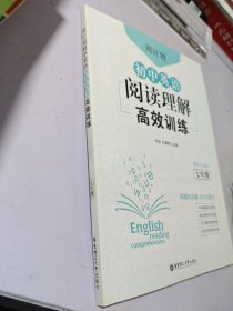 周计划：初中英语阅读理解高效训练（七年级）