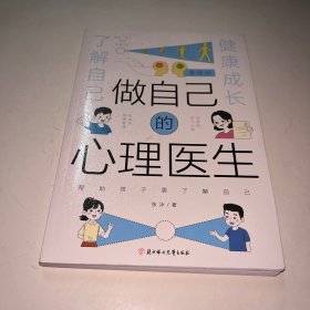 做自己的心理医生(漫画版)