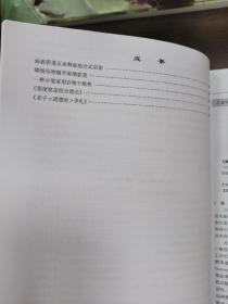 第一，二，三届哈尔滨老科技工作者学术与科技成果交流会论文，成果集三册全