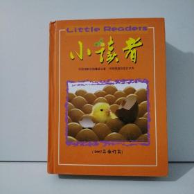 小读者  2007年合订本