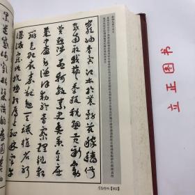 【正版现货，一版一印】章草传帖（精装大开本，带书衣）本书乃《章草大典》之姐妹篇。《章草大典》付梓於中州古籍出版社后，深得书界同道厚爱，甚感欣慰，未及半截即有多位画家建议将《章草大典》所用原始资料与《章草大典》配套印行。《章草传帖》各件作品中皆係历史存在，虽非全在典型神妙之列，然不可否認，纵有箇别不足为範者，亦可示章草在其发展过程中之某种流燮，作为世人之研究材料，品相好，保证正版图书，库存现货实拍