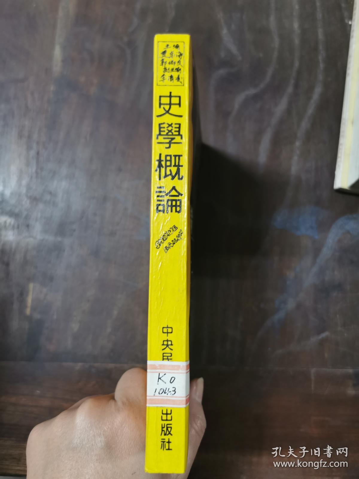 史学概论 仅印2000册