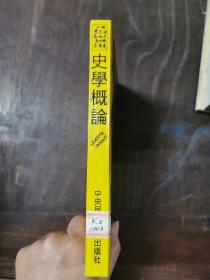 史学概论 仅印2000册