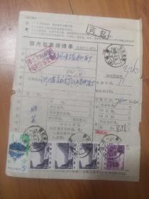 国内包裏详情单（326，邮戳比较清晰）