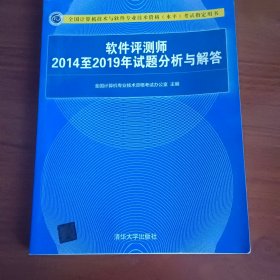 软件评测师2014至2019年试题分析与解答