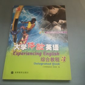 大学体验英语