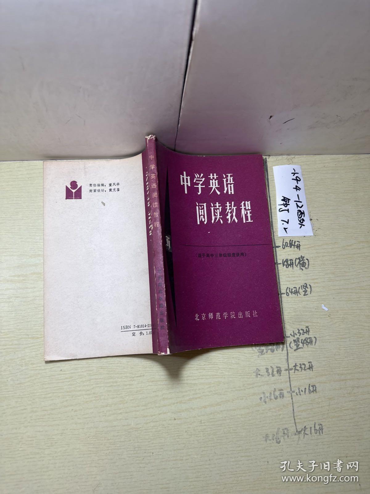 品好适合收藏：中学英语阅读教程.H