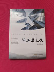 创业者之歌
