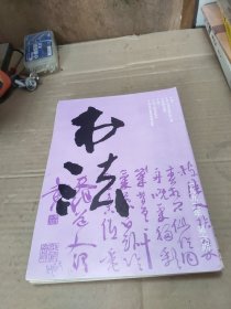 书法杂志 1992年第一到六期(6本合售)