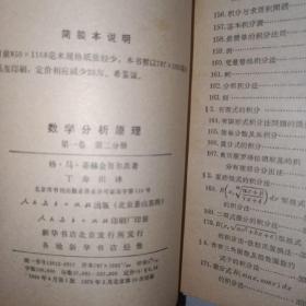 数学分析原理 第一卷 第一分册，第一卷 第二分册，，第二卷 第二分册