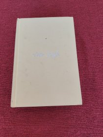 梵高传【精装 厚本 无书衣】